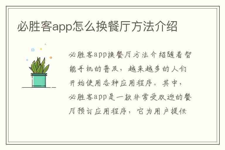 必胜客app怎么换餐厅方法介绍